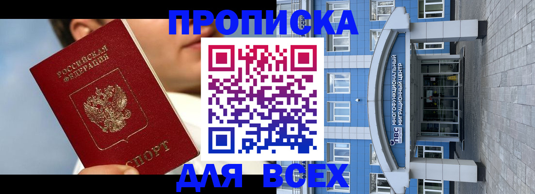прописка законно в Жигулёвске