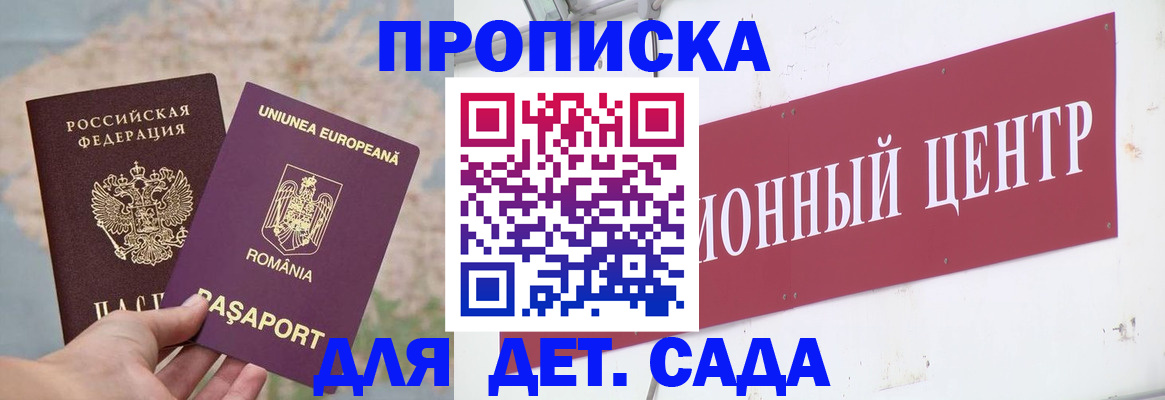 регистрация для дет. сада в Жигулёвске
